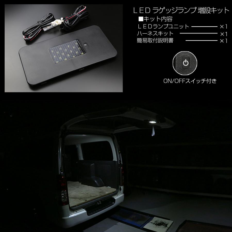 ハイエース 200系 ラゲッジランプ 増設キット 8型 7型 6型 5型 4型