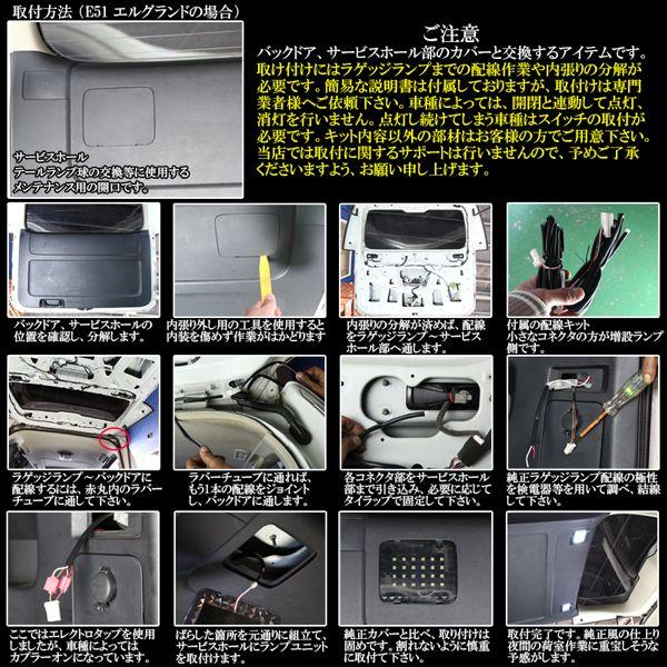 E52 エルグランド専用 Led ラゲッジランプ増設キット ルームランプ R 231 R 231 オートパーツ専門店 Eale Store 通販 Yahoo ショッピング