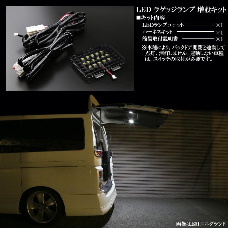 Jade ジェイド FR4 FR5 LED ラゲッジランプ 増設キット ルームランプ R