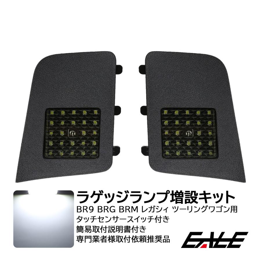 SUBARU（スバル） BR9 BRG BRM レガシィ ツーリングワゴン LED