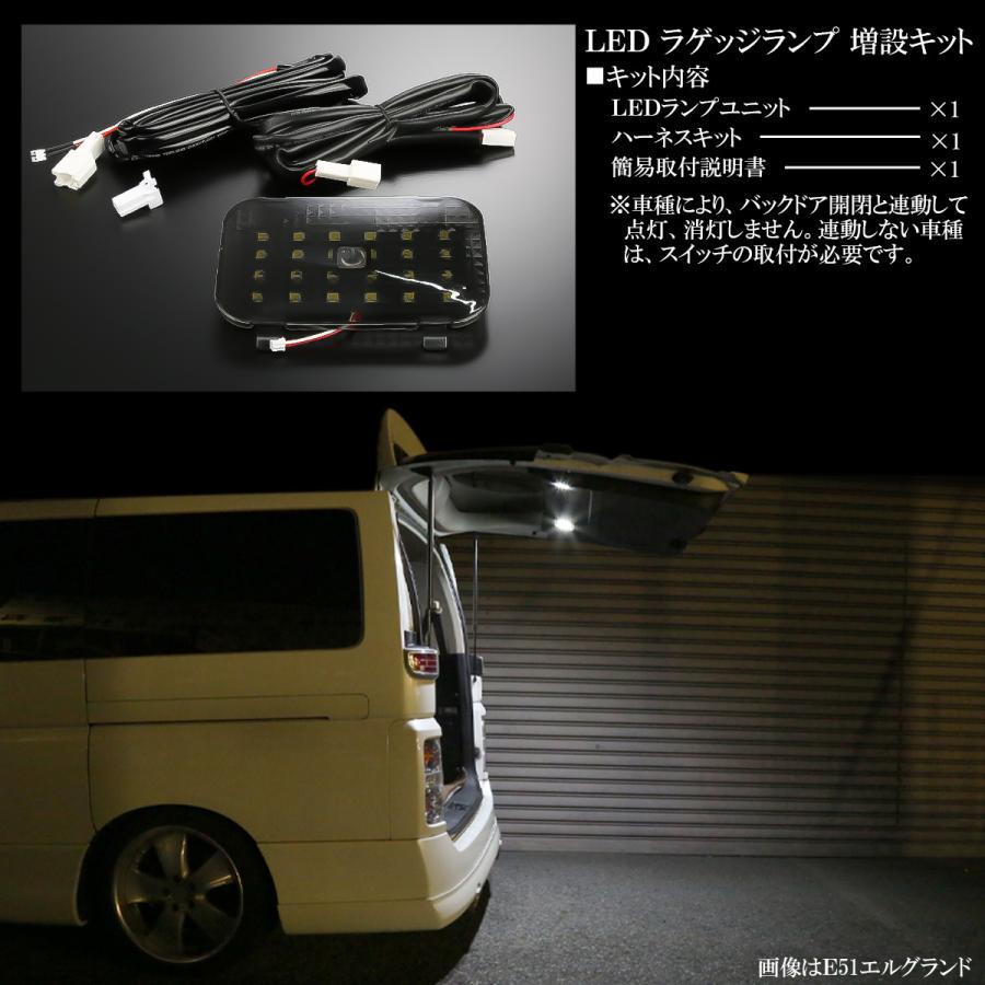 ヴォクシー 90系 ノア LED ラゲッジランプ 増設キット バックドア