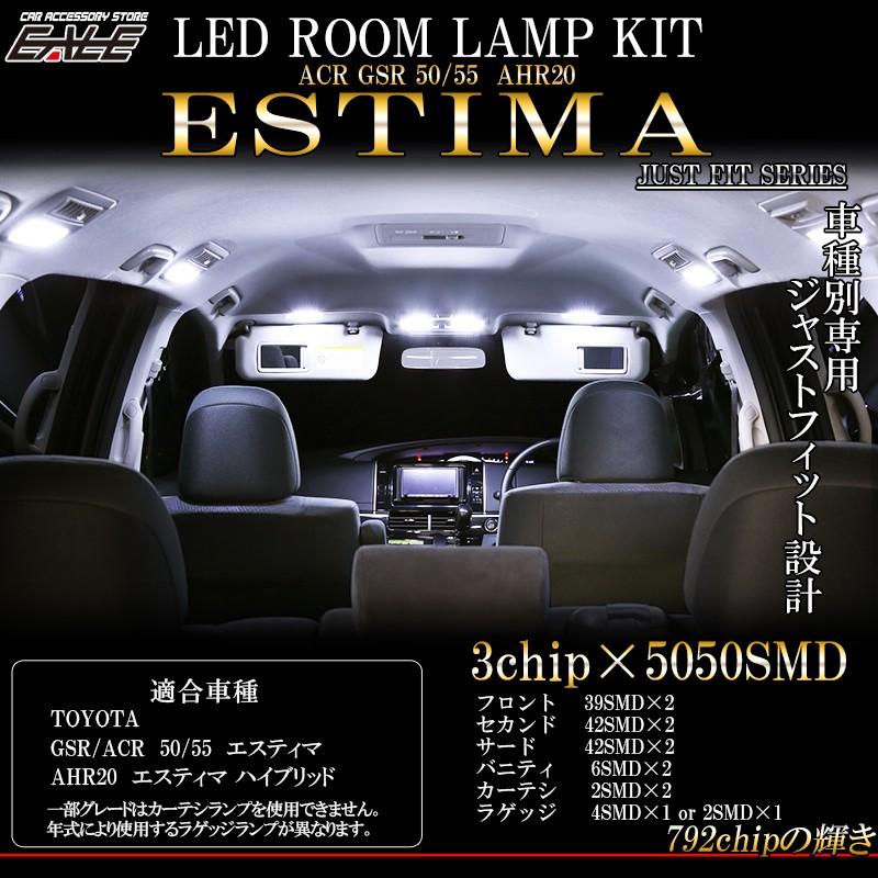 50系 エスティマ LED ルームランプ 純白 ホワイト R-252 | エスティマ | 01