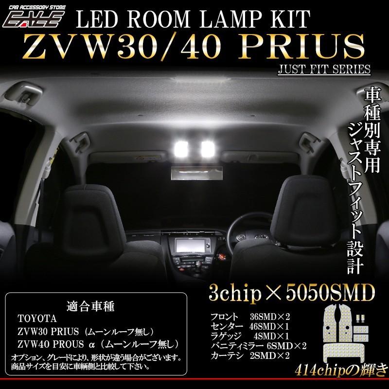 プリウス 30系 40系 プリウスα LED ルームランプ ホワイト 前期