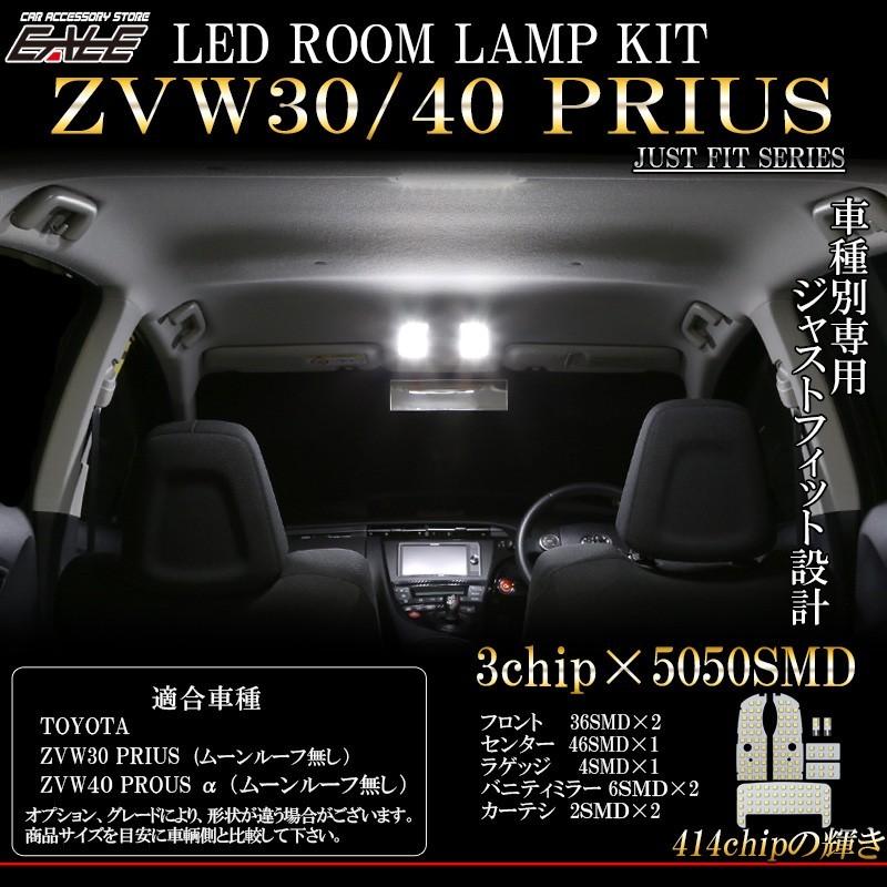 30系 プリウス 40系 プリウスα LED ルームランプ ホワイト 前期 後期 ムーンルーフ無し用 R-258｜eale｜02