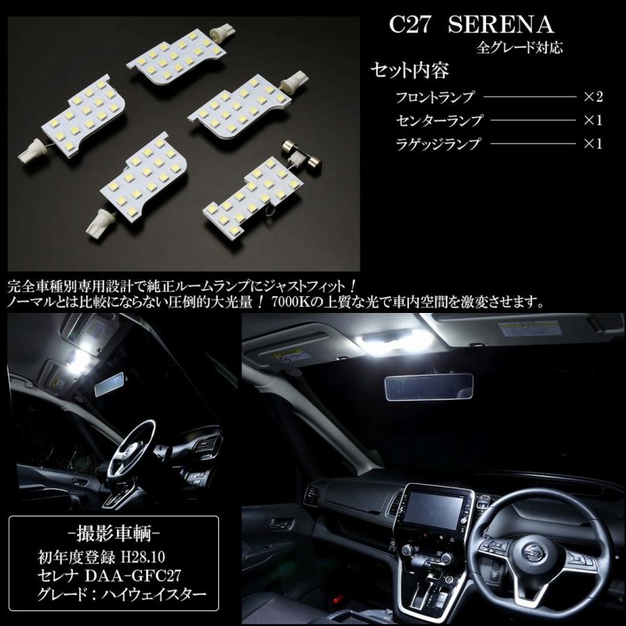 セレナ C27 LED ルームランプ e-POWER対応 純白 ホワイト 7000K R-273
