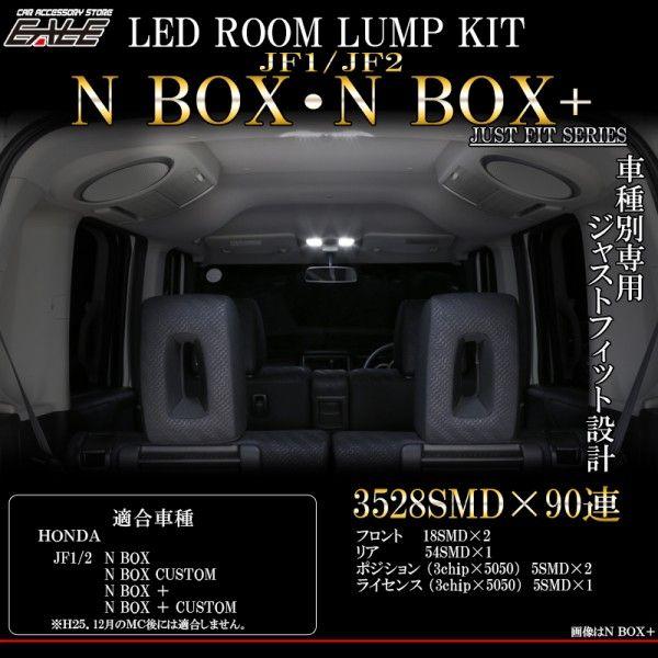 HONDA JF1 JF2 N-BOX N-BOXプラス LED ル−ムランプキット R-277｜eale｜02