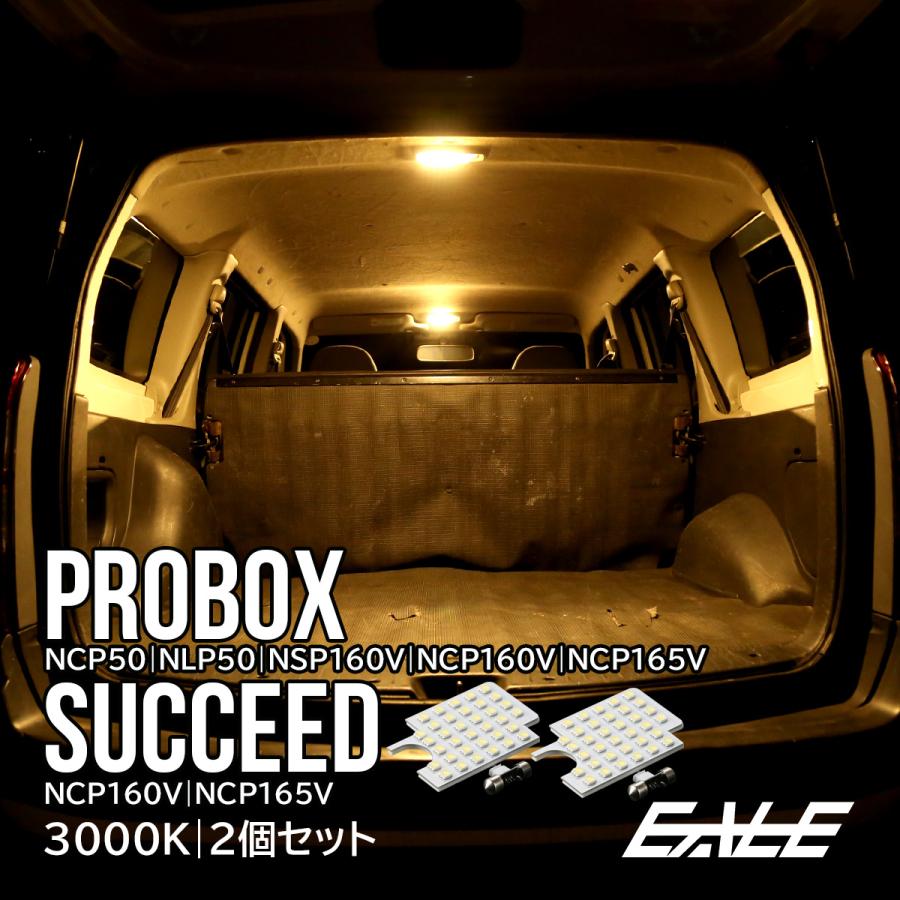 50系 160系 プロボックス サクシード NCP160V 165V系 LED ルームランプ ウォームホワイト 電球色 3000K R-282 :R-282:オートパーツ専門店 EALE store 通販 プロボックス サクシード ホワイト LED 室内灯ルームランプ
