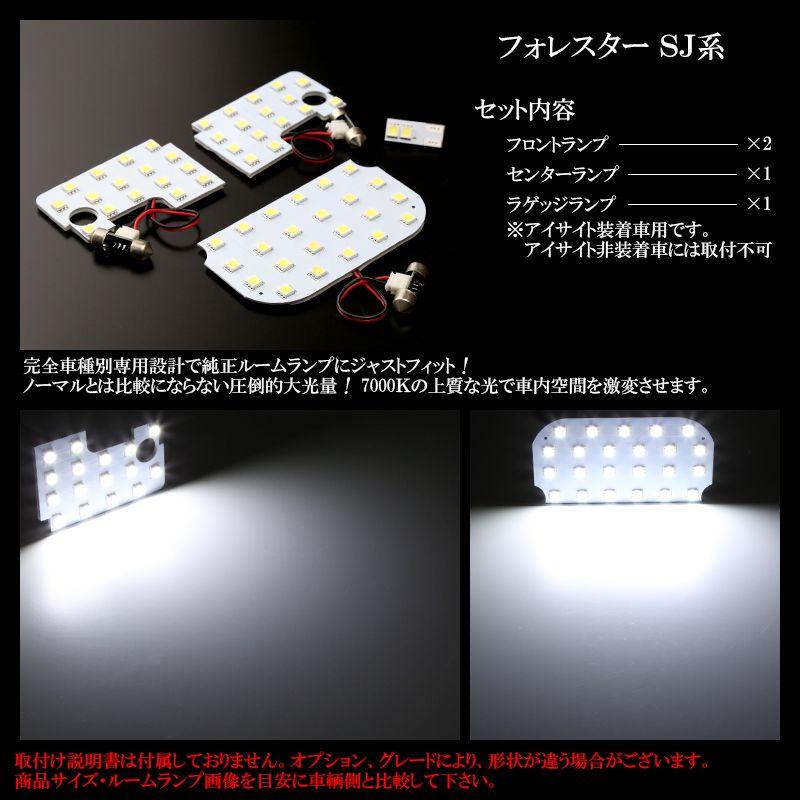 フォレスター SJ系 アイサイト付 LED ルームランプ R-286 : オート