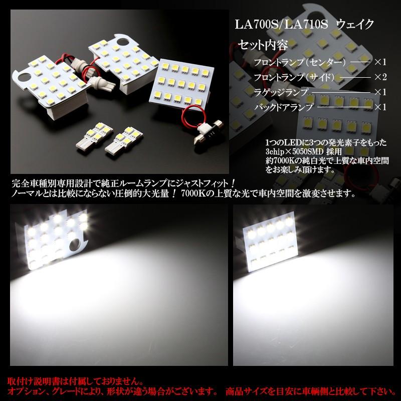 ウェイク LA700S LA710S LED ルームランプ M/C前 5点 R-299｜eale｜03