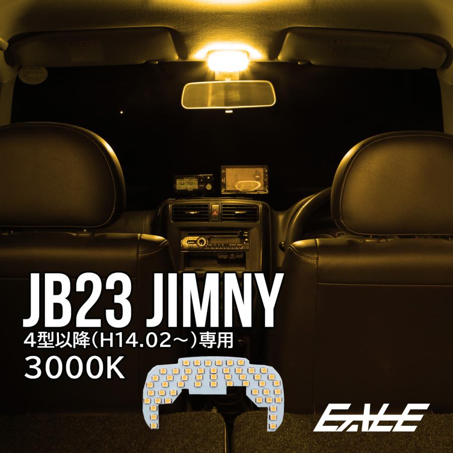 ジムニー LED ルームランプ スズキ JB23 電球色 3000K 店舗良い ウォームホワイト 4型以降用 R-304 お礼や感謝伝えるプチギフト 車種別専用