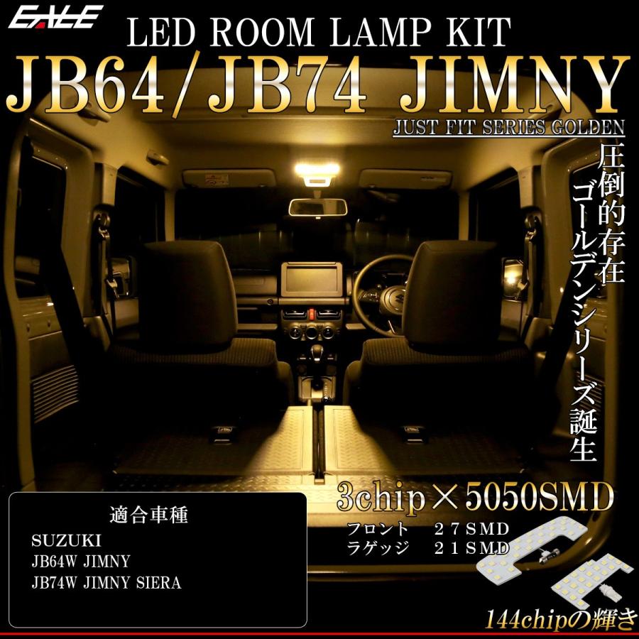 ジムニー JB64W LED ルームランプ JB74W ジムニー シエラ 3000K 電球色 ウォームホワイト R-308｜eale｜02