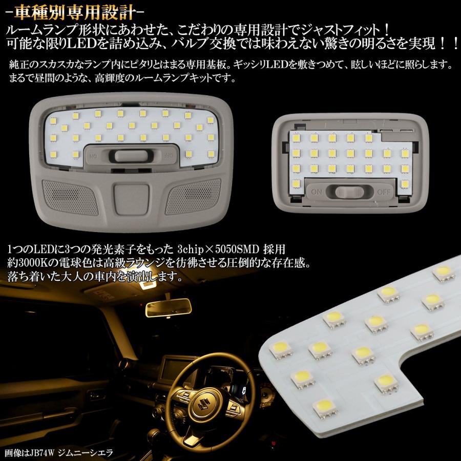 ジムニー JB64W LED ルームランプ JB74W ジムニー シエラ 3000K 電球色 ウォームホワイト R-308｜eale｜03