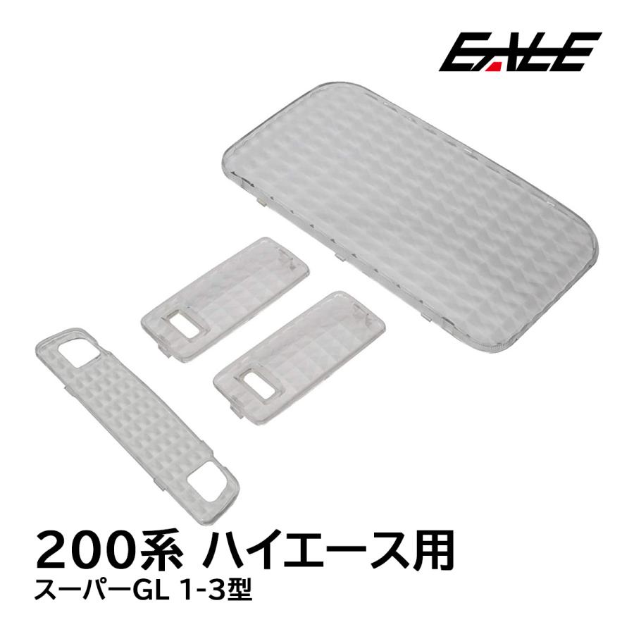 ハイエース 200系 スーパーGL 3型 2型 1型 ルームランプ カバー