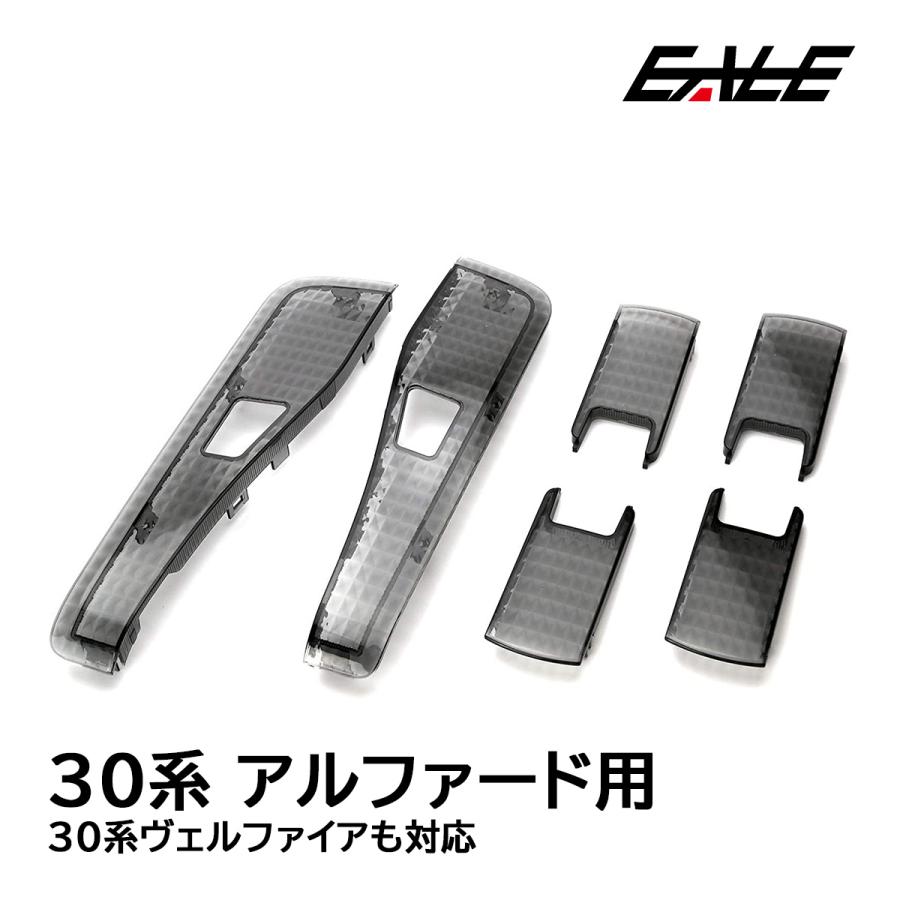 アルファード 30系 ヴェルファイア ルームランプ カバー