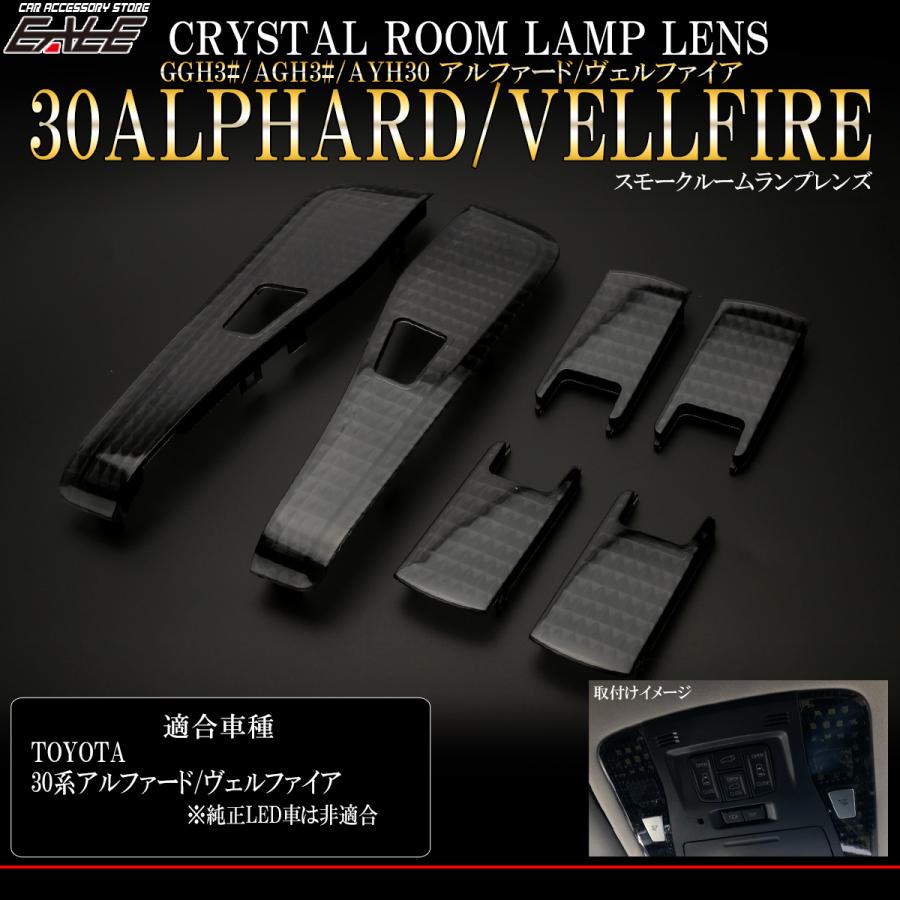 アルファード　ヴェルファイア　ルームランプ　30 クリスタルレンズ　マップランプ アルファード ヴェルファイア ルームランプ 30 クリスタルレンズ