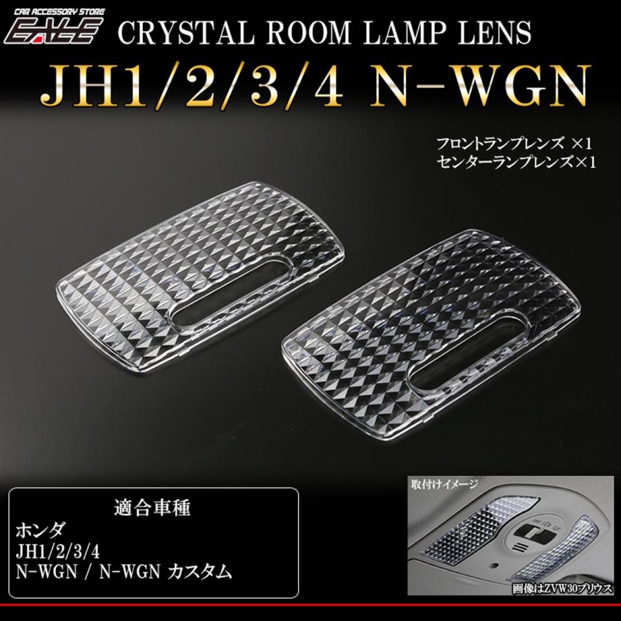 N-WGN JH1 JH2 JH3 JH4 N ワゴン カスタム ルームランプ クリスタル