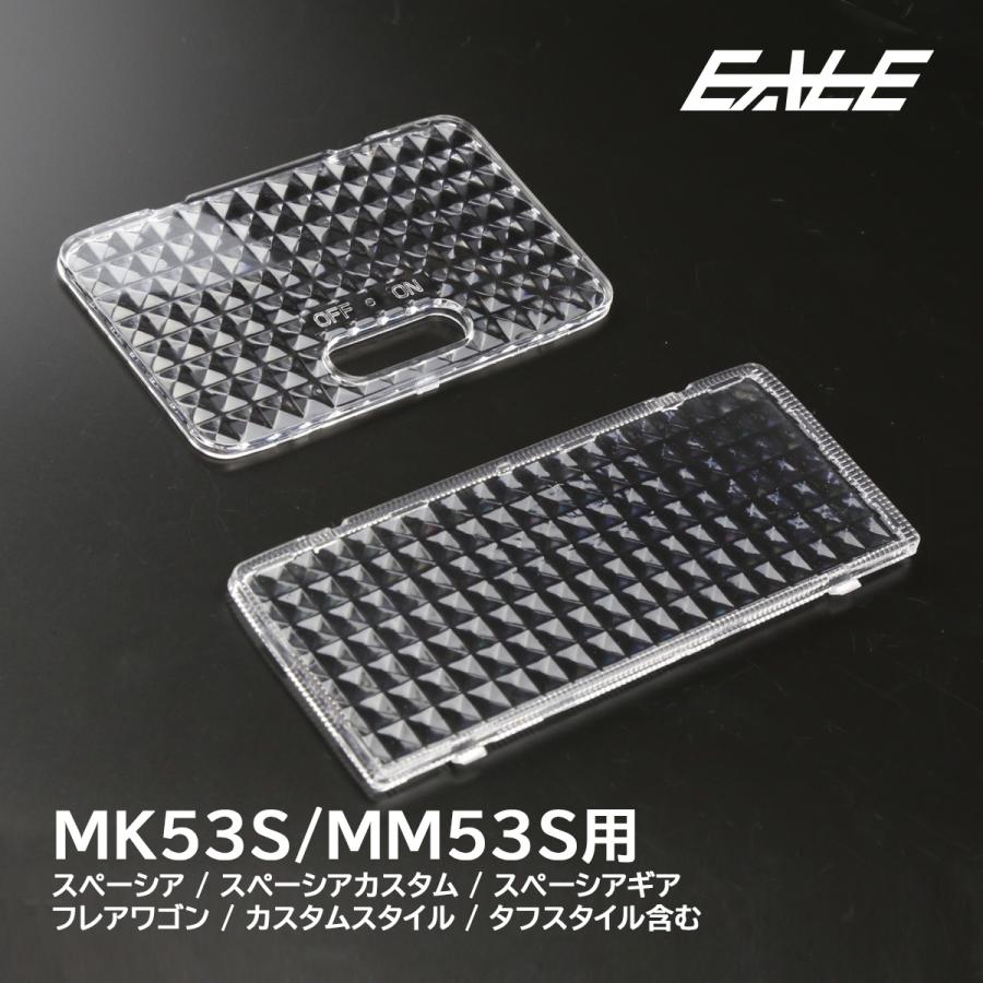 ルームランプ クリスタルレンズ カバー Mk53s スペーシア スペーシア カスタム スペーシア ギア R 356 R 356 5 オートパーツ専門店 Eale Store 通販 Yahoo ショッピング