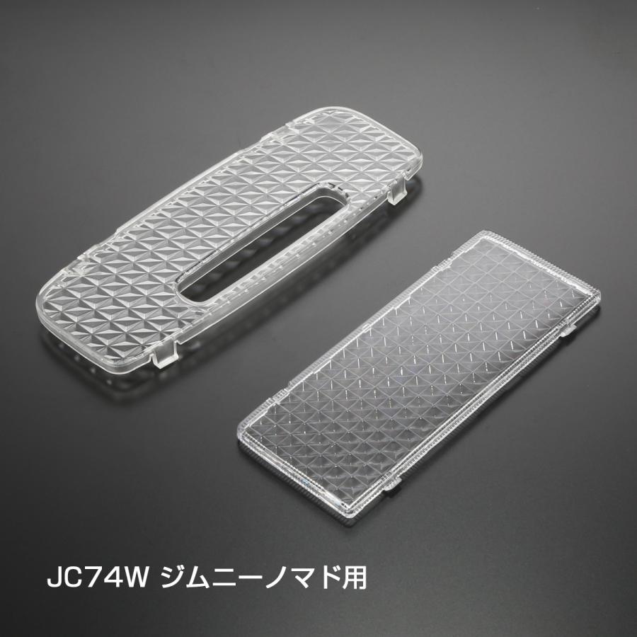 ジムニー ノマド ルームランプ レンズ JC74W JIMNY NOMADE クリスタル