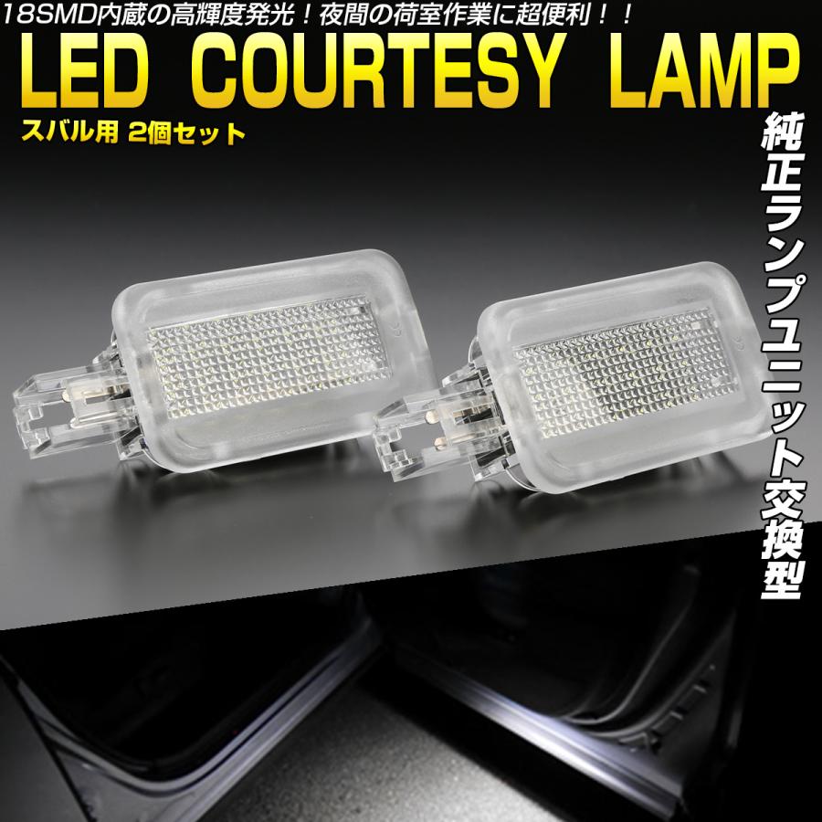 86 BRZ ZD8 GR86 ZC8 LED カーテシランプ ドアランプ ユニット交換