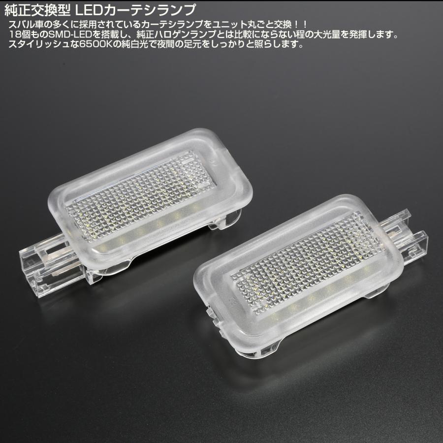 86 BRZ ZD8 GR86 ZC8 LED カーテシランプ ドアランプ ユニット交換