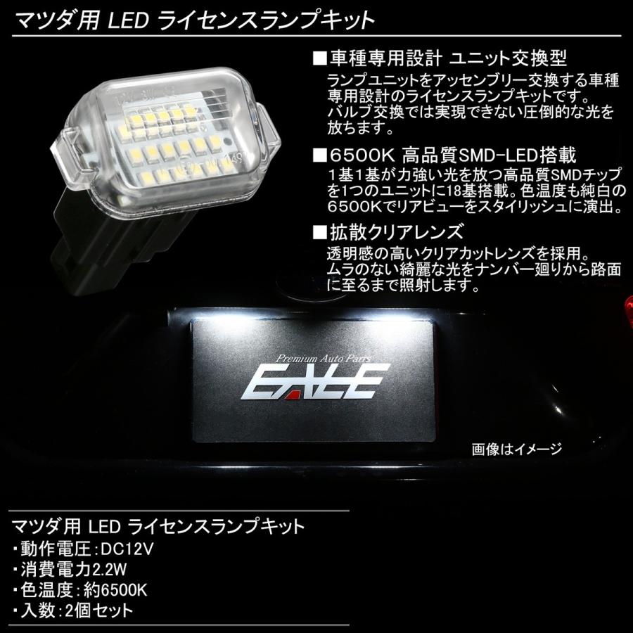 アテンザ GJ系 セダン LED ライセンスランプ 6500K ホワイト ナンバー
