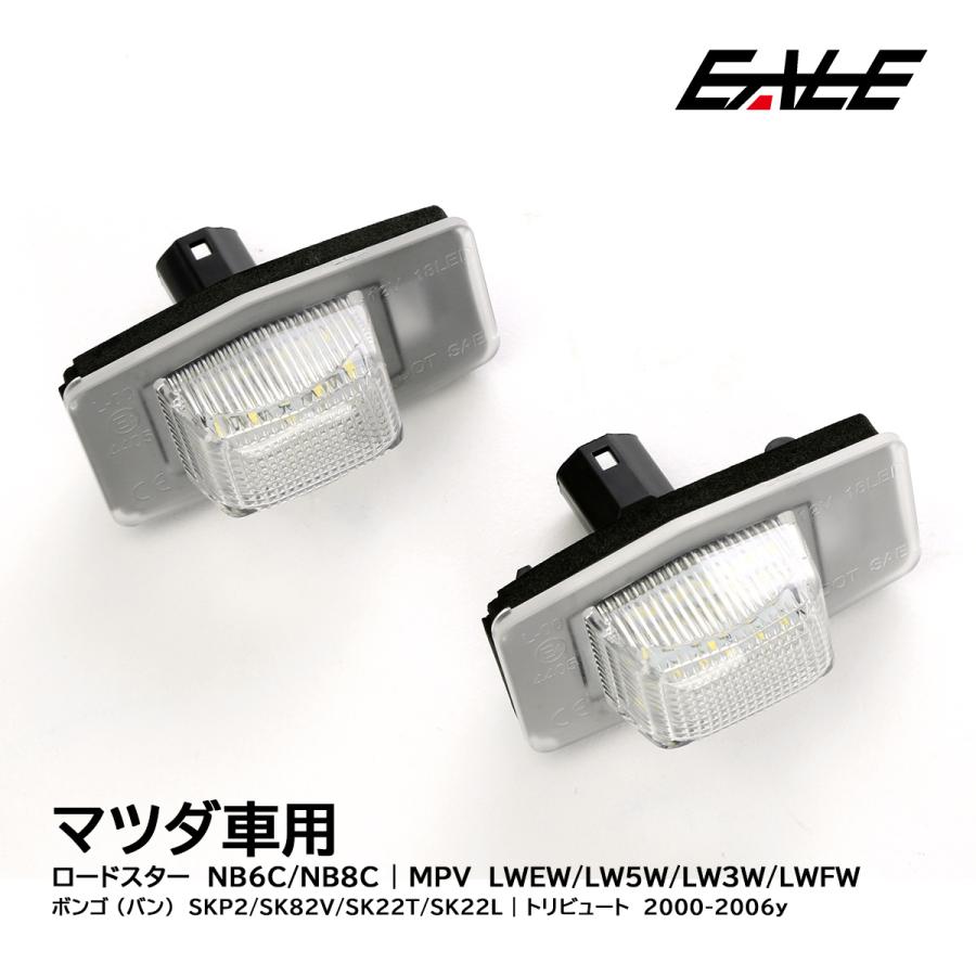 ロードスター NB6C NB8C LW系 MPV SK系 ボンゴ バン LED ライセンス
