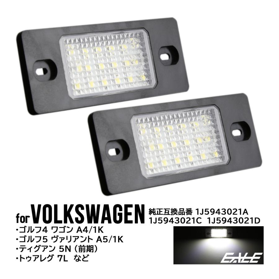 フォルクスワーゲン（Volkswagen） VW LED ライセンスランプ ゴルフ4