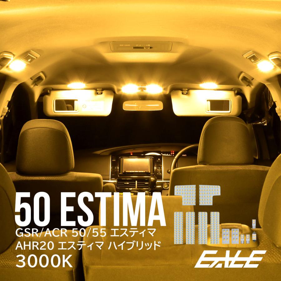 国産品 特別価格 50系 エスティマ LED ルームランプ 3000K 電球色 ハイブリッド可 全年式適合 ウォームホワイト R-418 recomenda.co recomenda.co