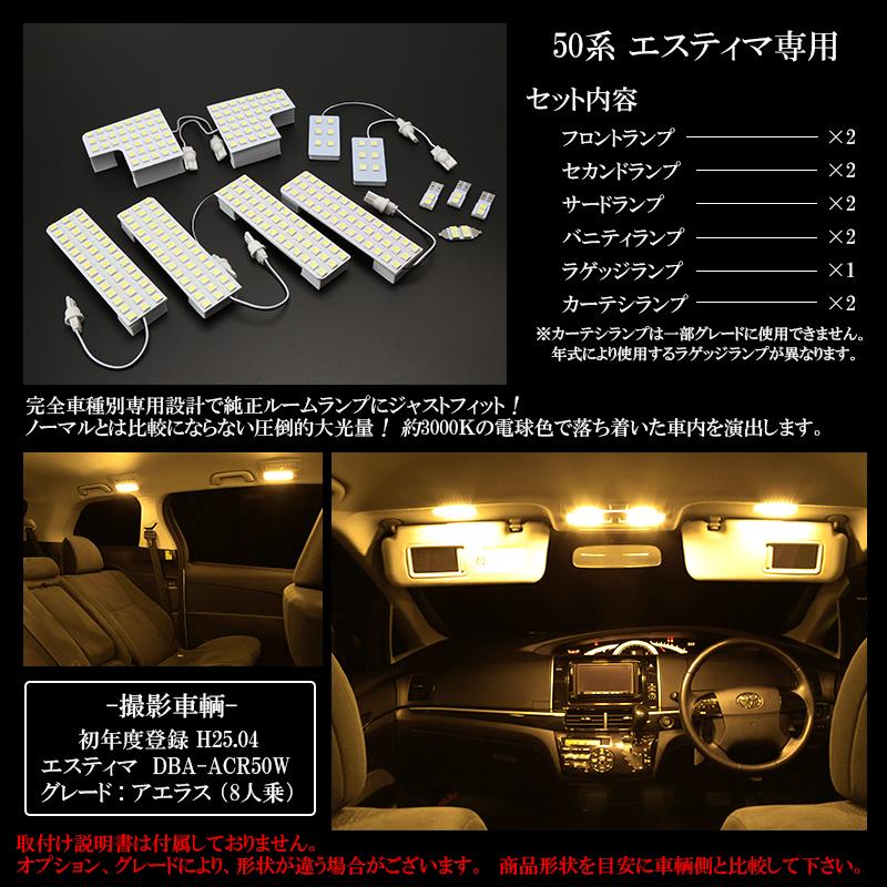 エスティマ 50系 LED ルームランプ 3000K 電球色 ウォームホワイト R