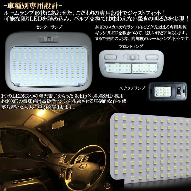 ハイエース 200系 レジアスエース LED ルームランプ キット 3000K 電球
