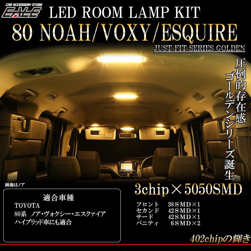 80系 ヴォクシー ノア エスクァイア LED ルームランプ 3000K 電球色 R-421｜eale｜02