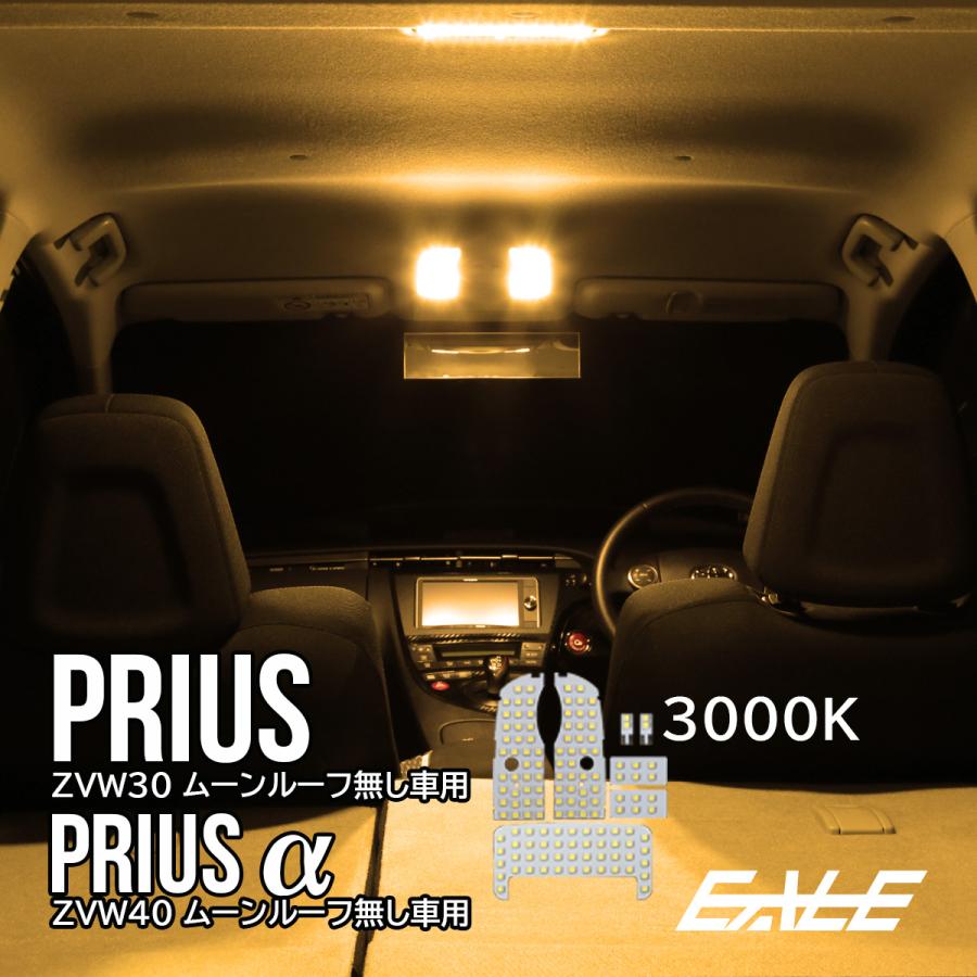 プリウス 30系 40系 プリウスアルファ LED ルームランプ 3000K 電球色 