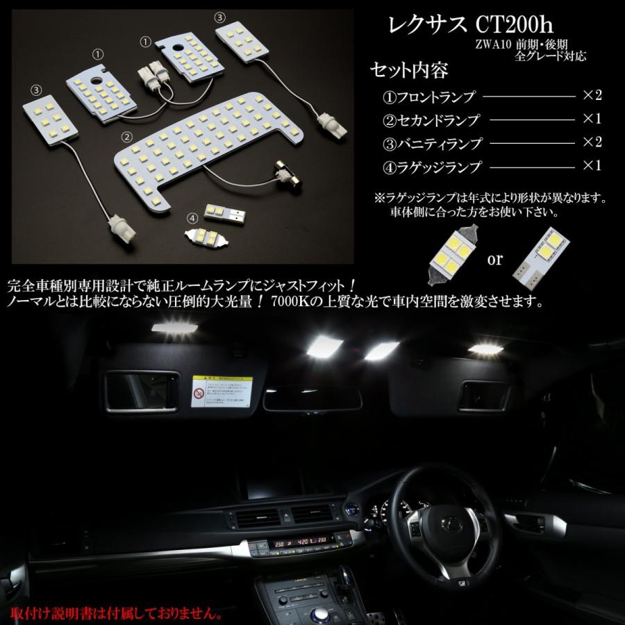 レクサス（LEXUS） CT200h LED ルームランプ ZWA10系 ホワイト 7000K