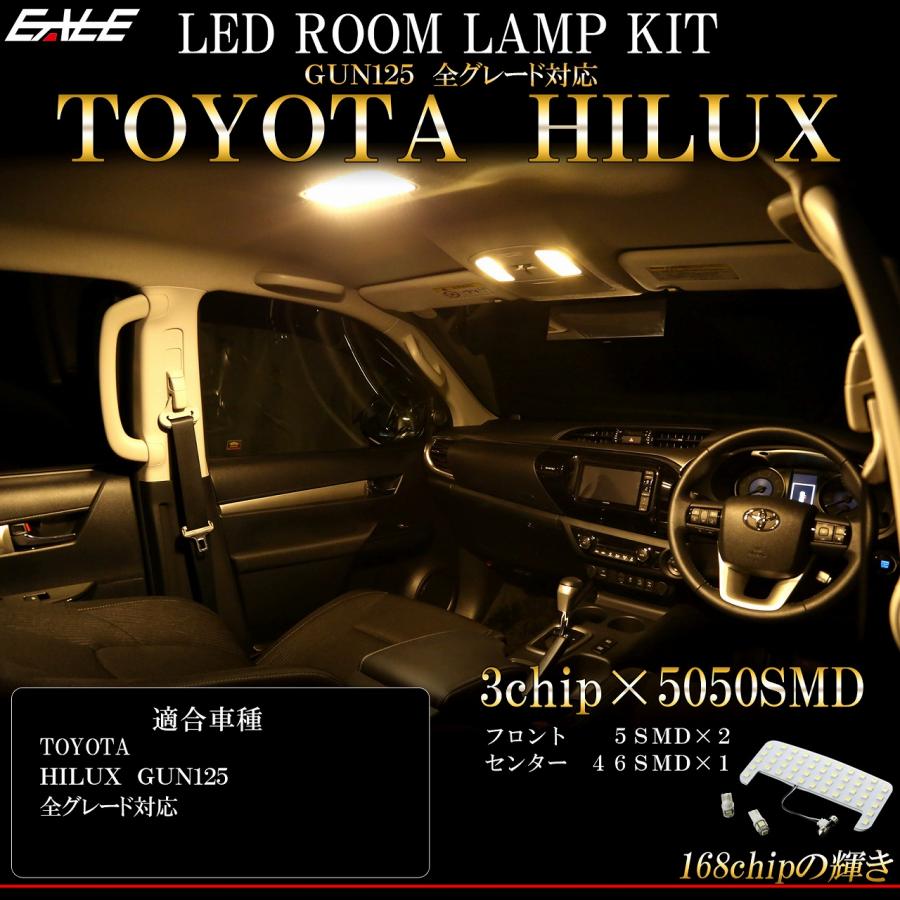 gun125さま専用 ハイラックス GUN125 LED ルームランプ 電球色 3000K ウォームホワイト
