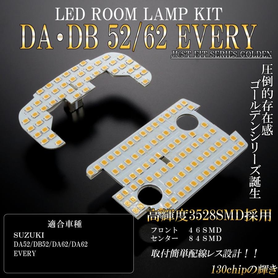 エブリイワゴン エブリイ エブリィ LED ルームランプ DA52V DB52V