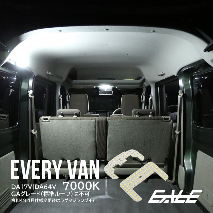 エブリイワゴン LED ルームランプ DA17V DA64V エブリイバン
