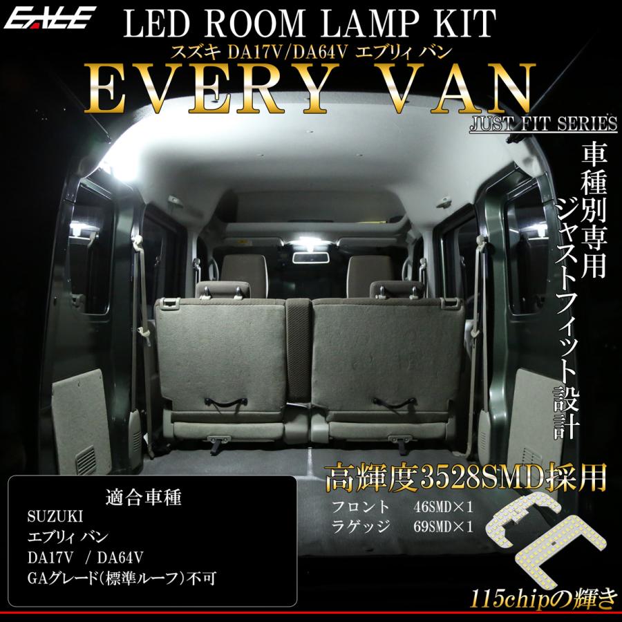 star165　エブリィバン　ＤＡ６４Ｖ　ＤＡ１７Ｖ　ＬＥＤ　ブラック エブリイワゴン LED ルームランプ DA17V DA64V エブリイバン エブリィ