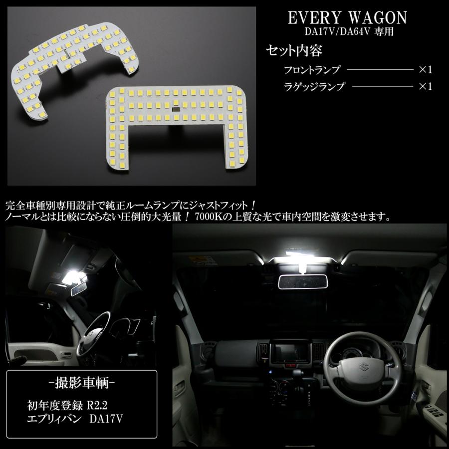 エブリイワゴン LED ルームランプ DA17V DA64V エブリイバン エブリィ