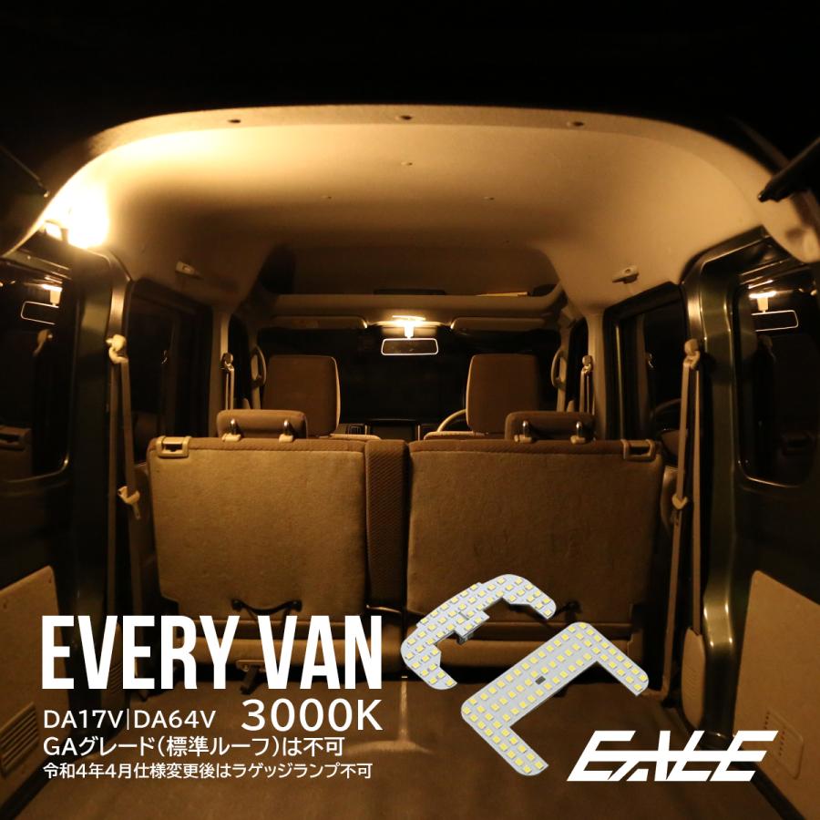 エブリイワゴン LED ルームランプ DA17V DA64V エブリイバン エブリィ