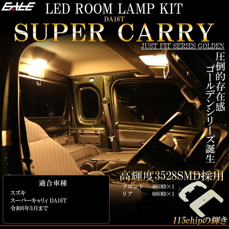 キャリイ LED ルームランプ スーパーキャリイ スーパーキャリィ DA16T
