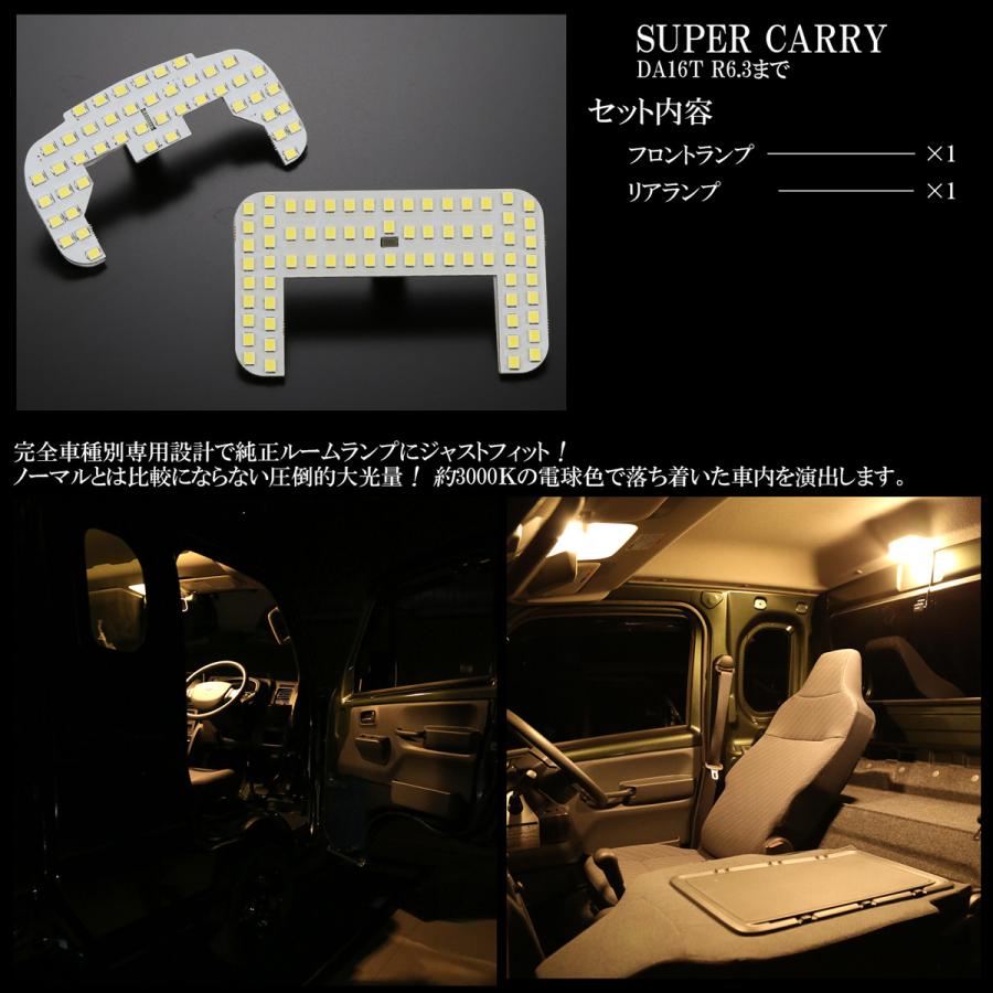 キャリイ LED ルームランプ スーパーキャリイ スーパーキャリィ DA16T