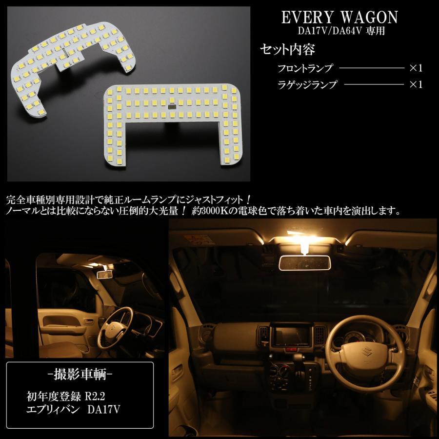 エブリイワゴン LED ルームランプ DA17V DA64V エブリイバン エブリィ