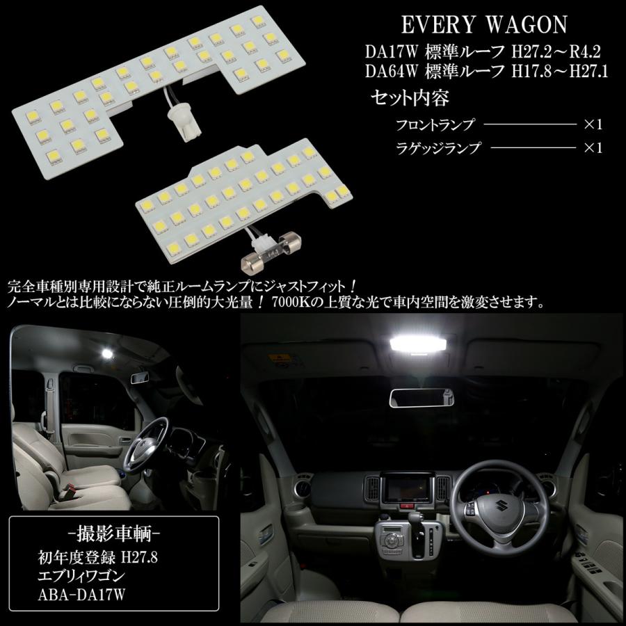 エブリイ ワゴン DA64W バックランプ LEDルームランプ 専用設計 エブリイワゴン エブリィ LED ルームランプ スズキ DA17W DA64W