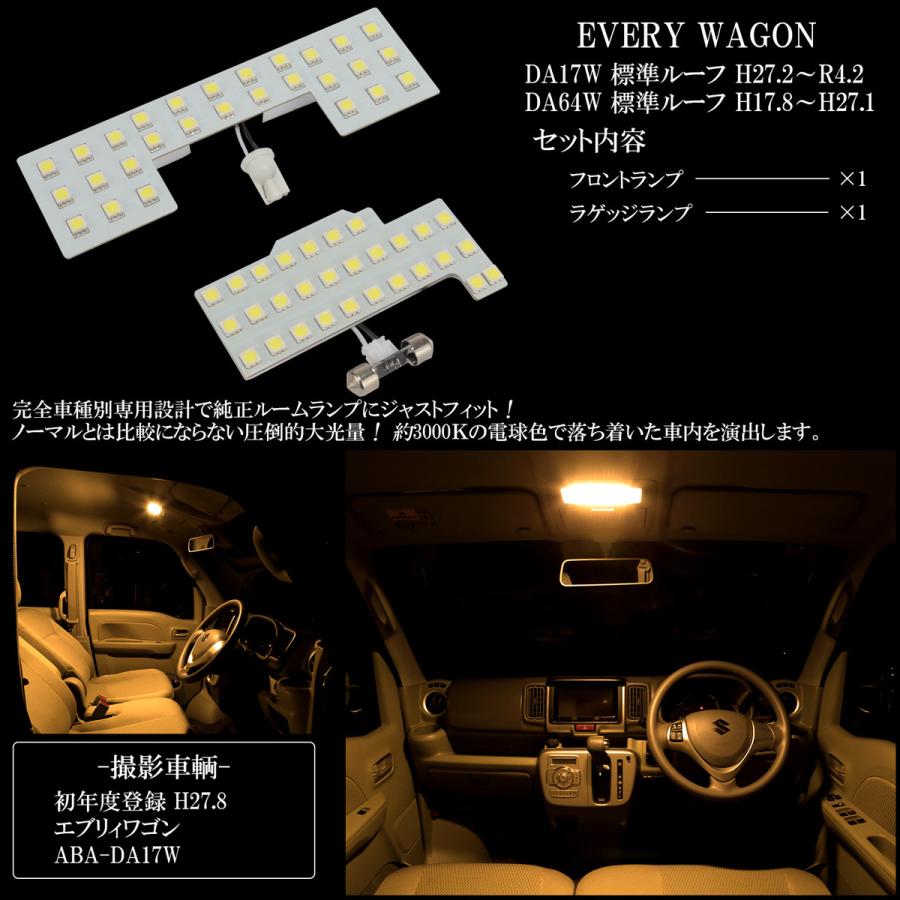 エブリイワゴン エブリィ LED ルームランプ スズキ DA17W DA64W ワゴン