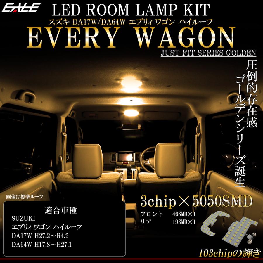 エブリイワゴン エブリィ LED ルームランプ スズキ DA17W DA64W ワゴン