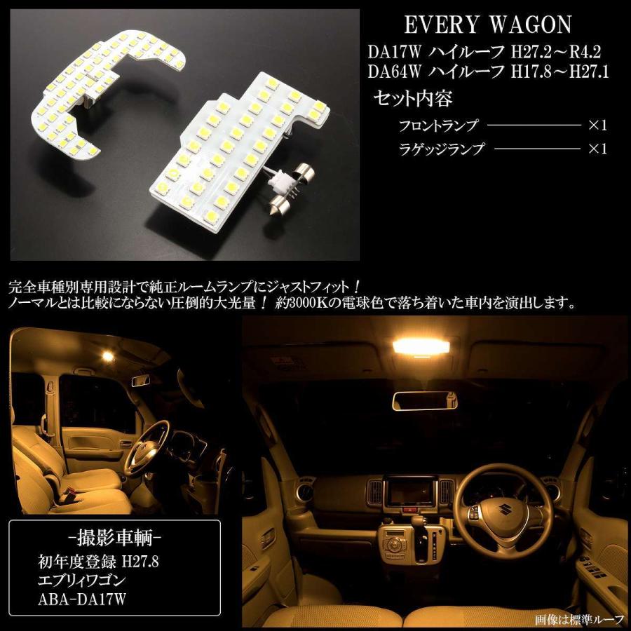 エブリイワゴン エブリィ LED ルームランプ スズキ DA17W DA64W ワゴン