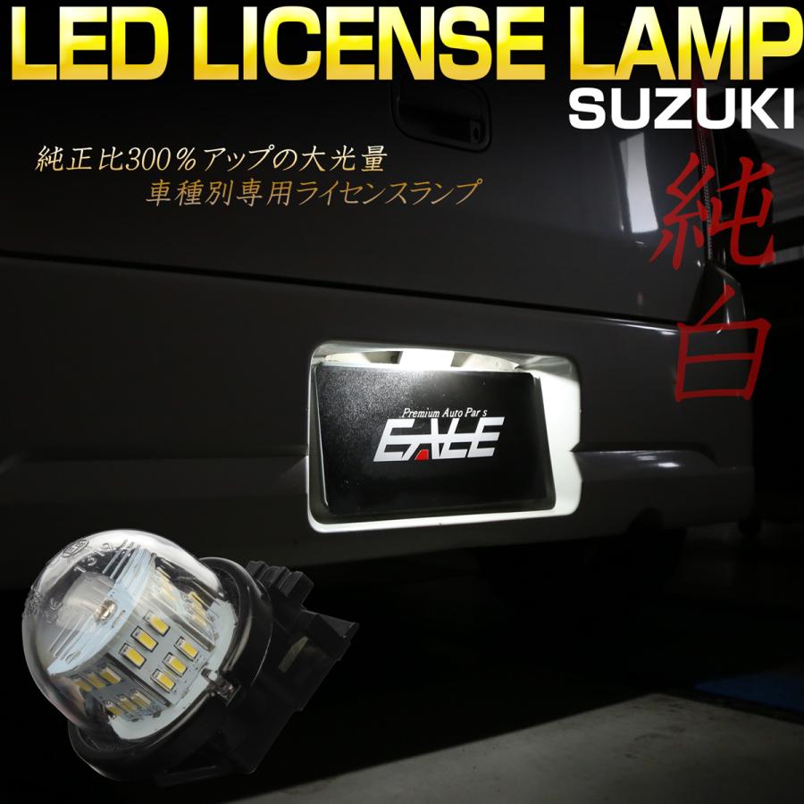 ジムニー LED ライセンスランプ スズキ SUZUKI シエラ ノマド エブリイ