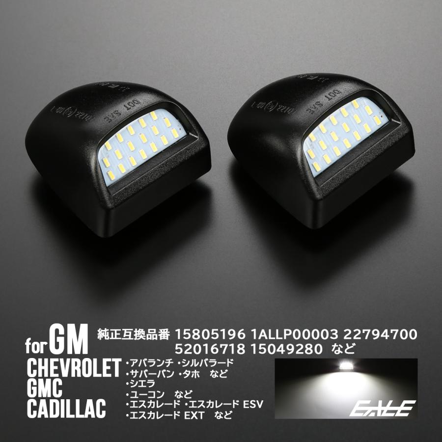 シボレー LED ライセンスランプ ナンバー灯 タホ サバーバン