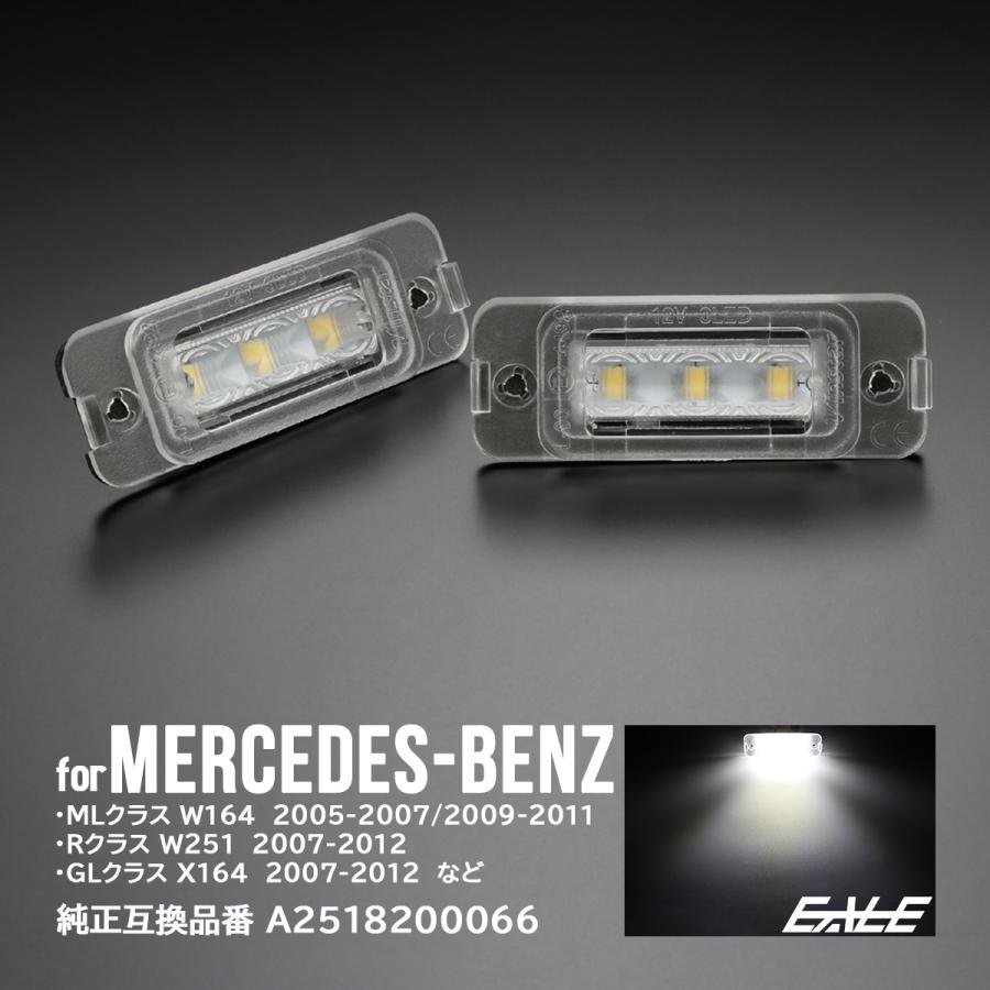 Mercedes-Benz（メルセデス・ベンツ） ベンツ LED ライセンスランプ ML