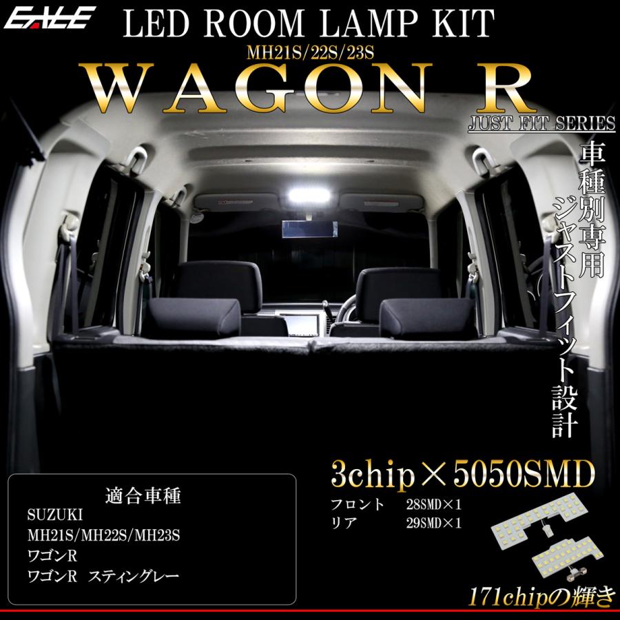 ワゴンR MH21S MH22S MH23S ワゴンRスティングレー LED ルームランプ
